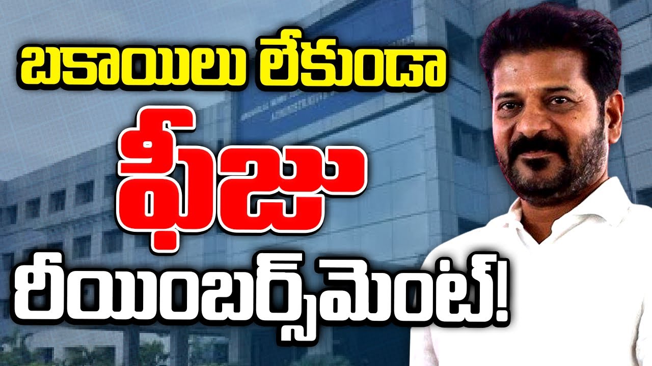 CM Revanth Interaction on Quality Engineering Education in Telangana JNTU