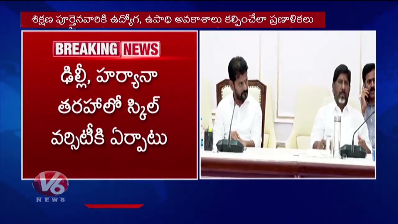 CM Revanth Reddy & Bhatti Review Meeting With Skill Varsity Officials