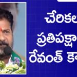 CM Revanth Reddy Counters BRS & BJP Over MLA’s Joining In Congress