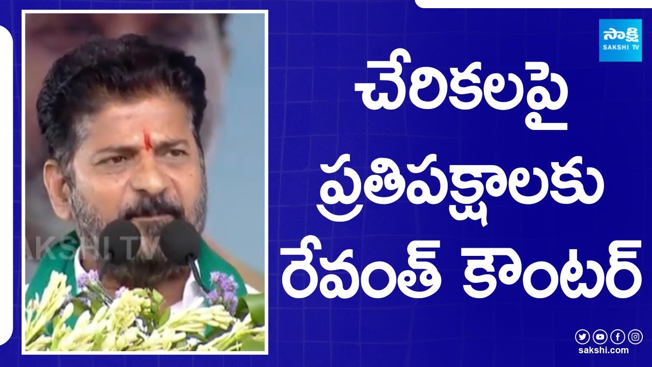 CM Revanth Reddy Counters BRS & BJP Over MLA’s Joining In Congress