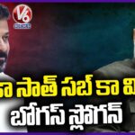 CM Revanth Reddy Fires On Central Over Union Budget Allocation 2024