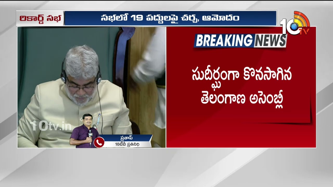 CM Revanth Reddy Government New Record in Assembly Session
