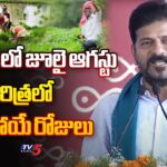CM Revanth Reddy Speaks On Rythu Runa Mafi 2nd Phase Funds Release