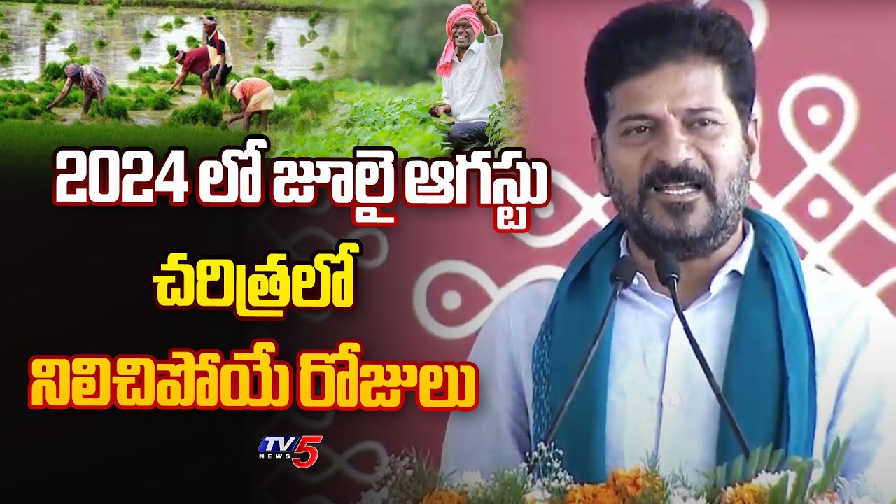 CM Revanth Reddy Speaks On Rythu Runa Mafi 2nd Phase Funds Release