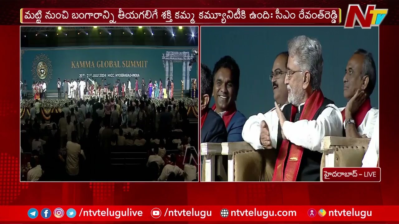 CM Revanth Reddy Speech at Kamma Global Federation Summit