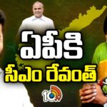 CM Revanth Reddy to Visit AP Today