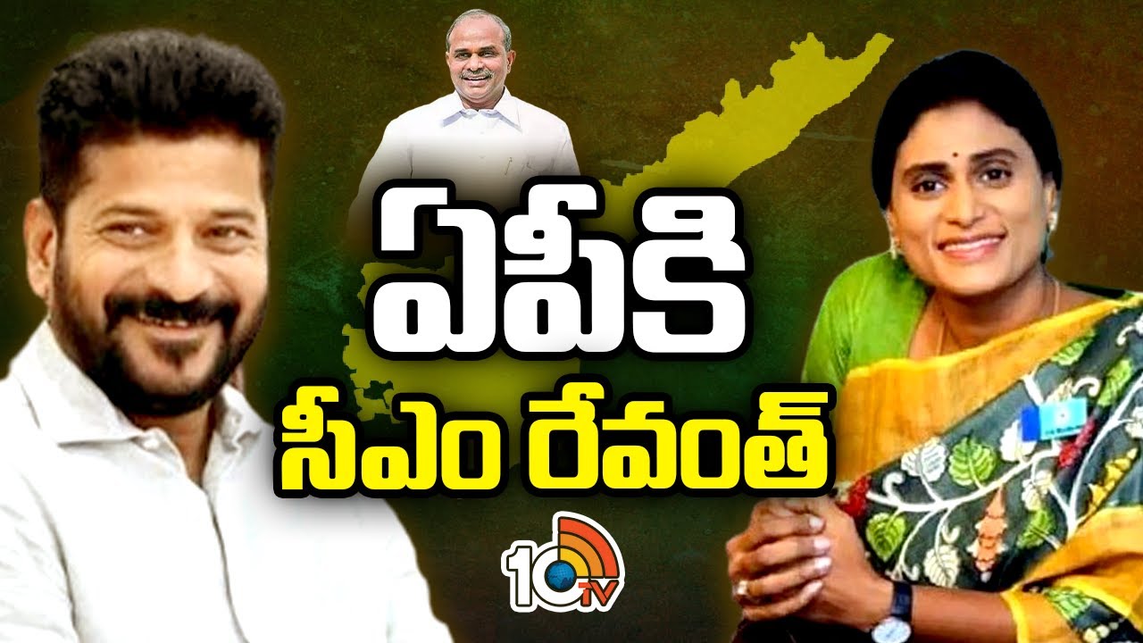 CM Revanth Reddy to Visit AP Today