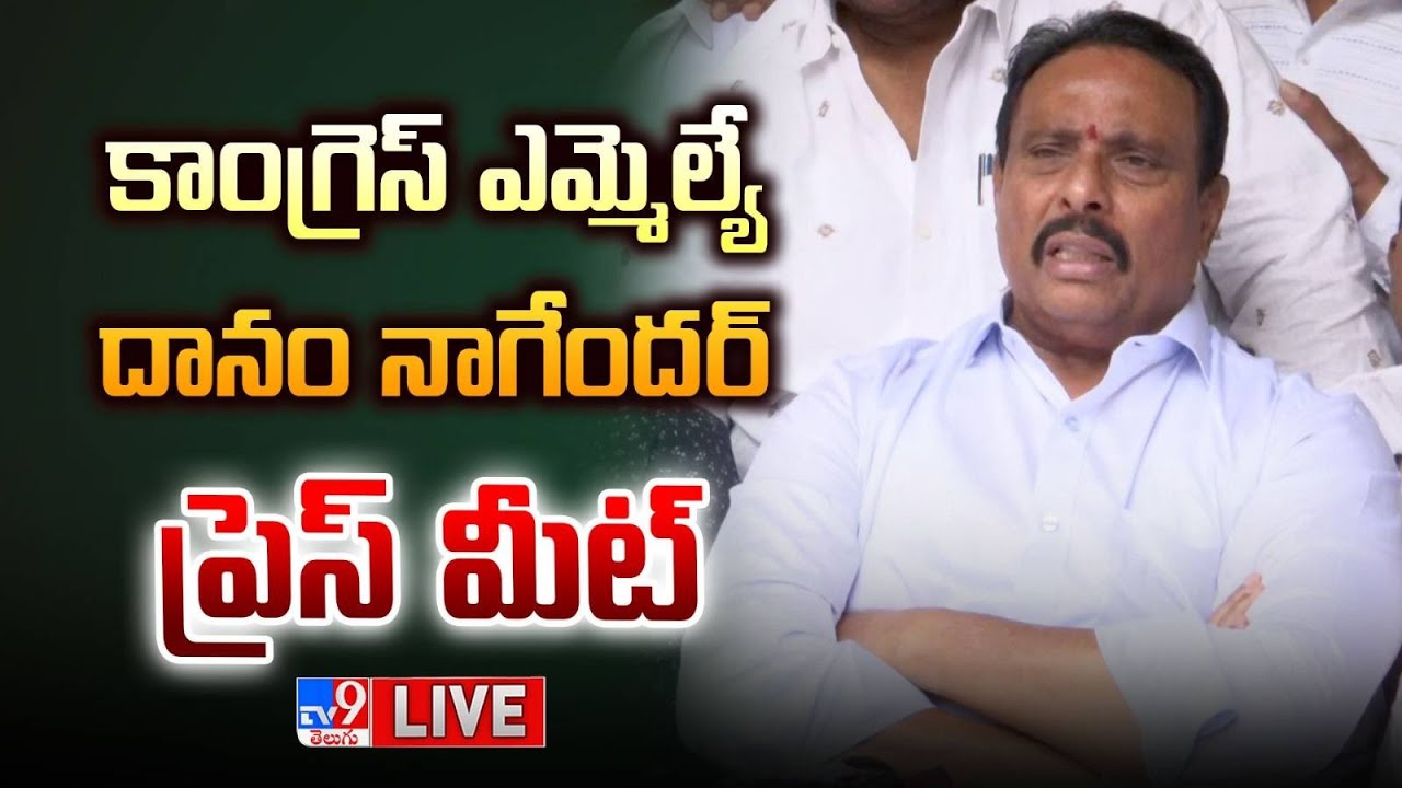 Congress Danam Nagender Press Meet LIVE