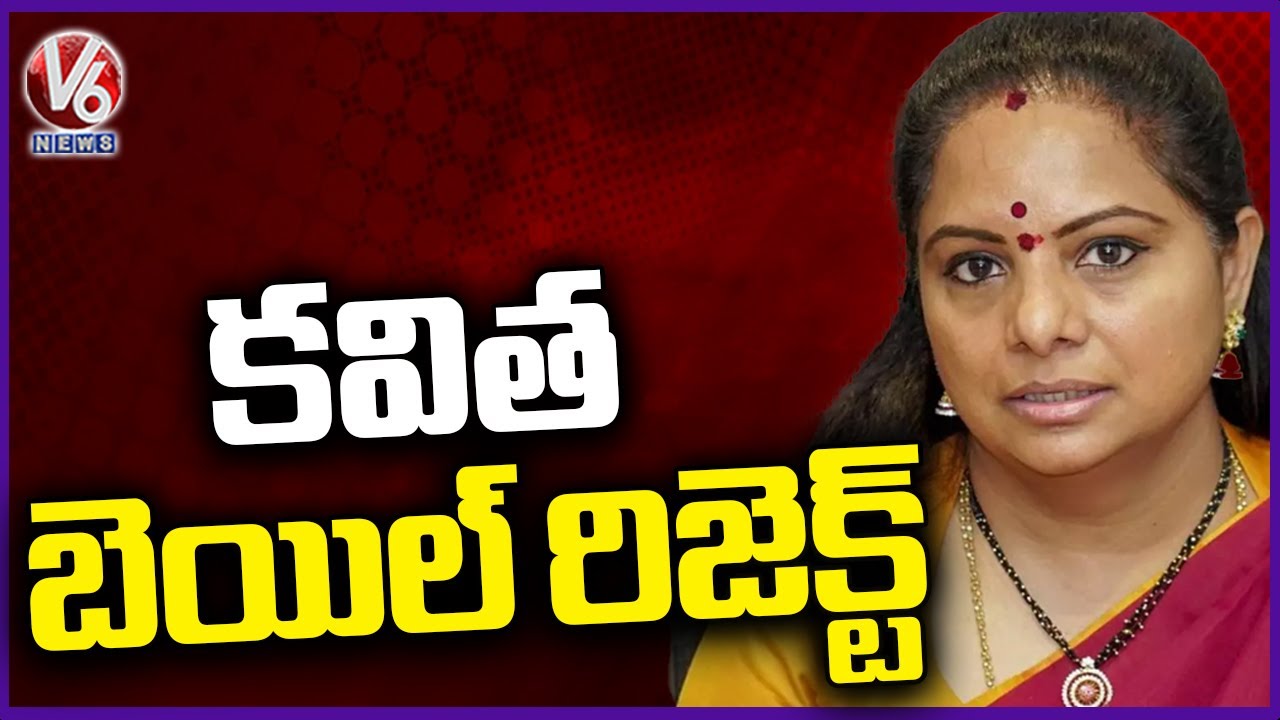 Delhi Court Rejects BRS MLC Kavitha Bail Petition In Delhi Liquor Scam