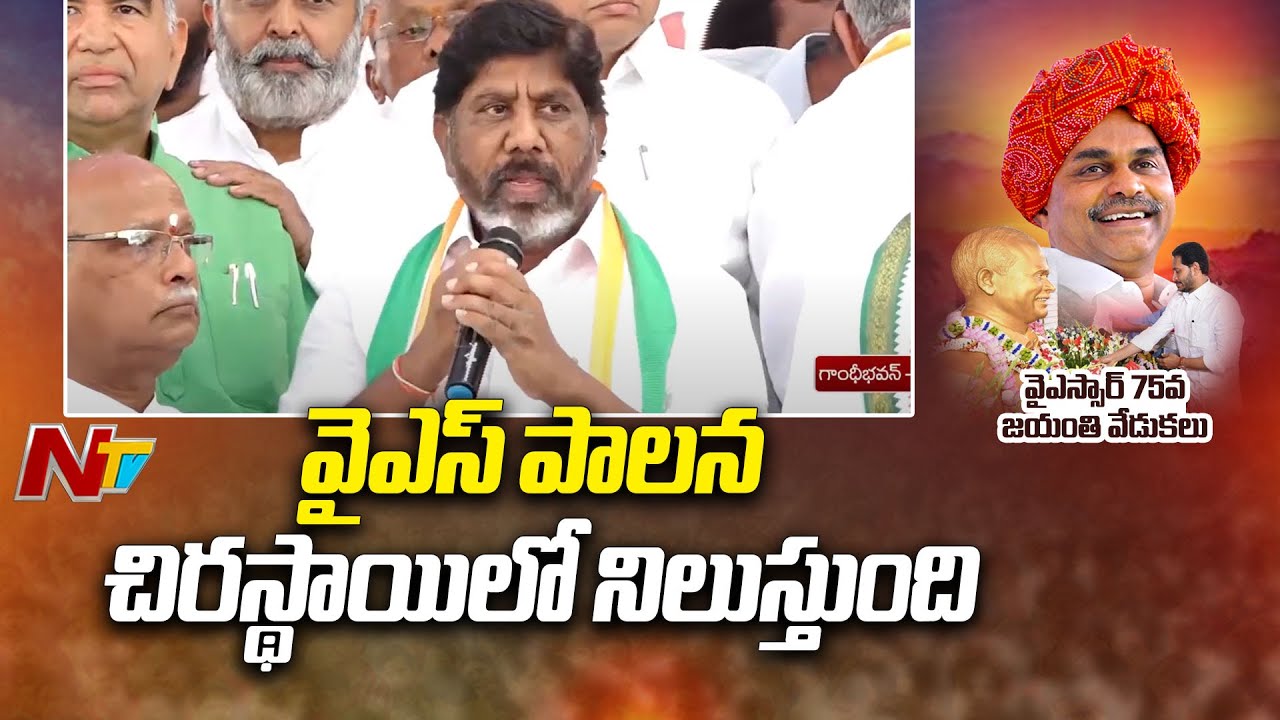 Deputy CM Bhatti Vikramarka Great Words About YS Rajasekhara Reddy