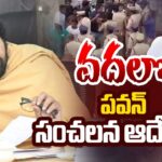 Deputy CM Pawan Kalyan Strong Orders On Dwarampudi Chandrasekhar Reddy