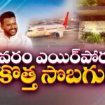 Development Works Starts at Gannavaram Airport