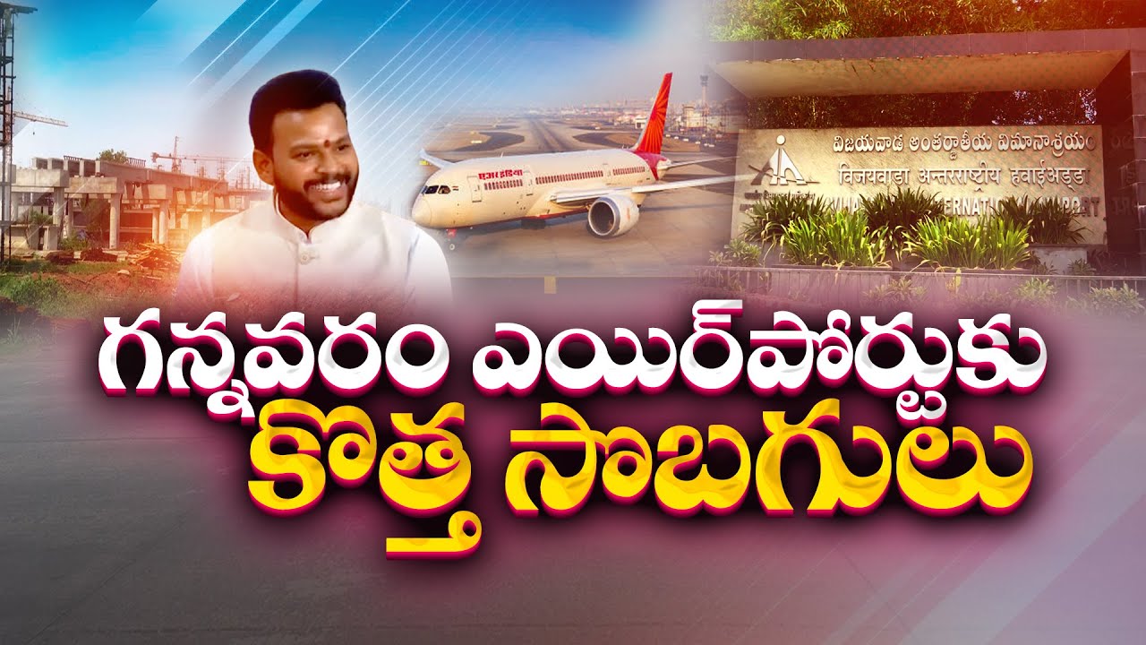 Development Works Starts at Gannavaram Airport