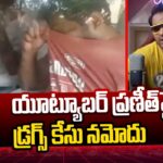 Drugs Case Filed Against Youtuber Praneeth Hanumanthu