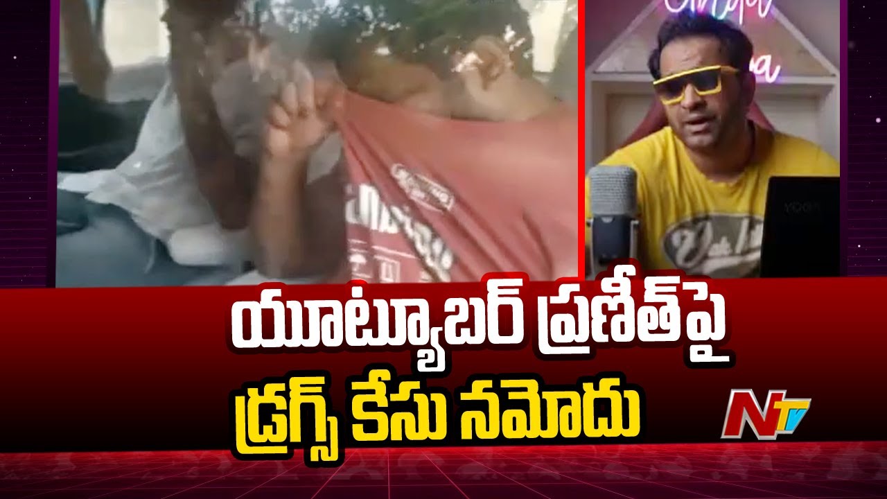 Drugs Case Filed Against Youtuber Praneeth Hanumanthu