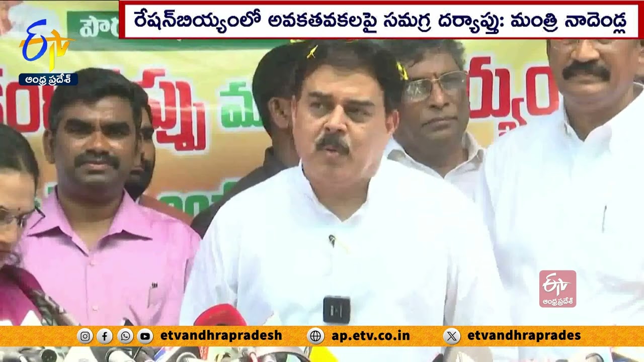 Five IPS Involved In Ration Rice Mafia : Minister Nadendla