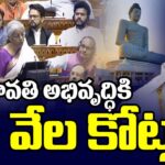 FM Nirmala Seetaraman About Special Finacial Support For AP Capital