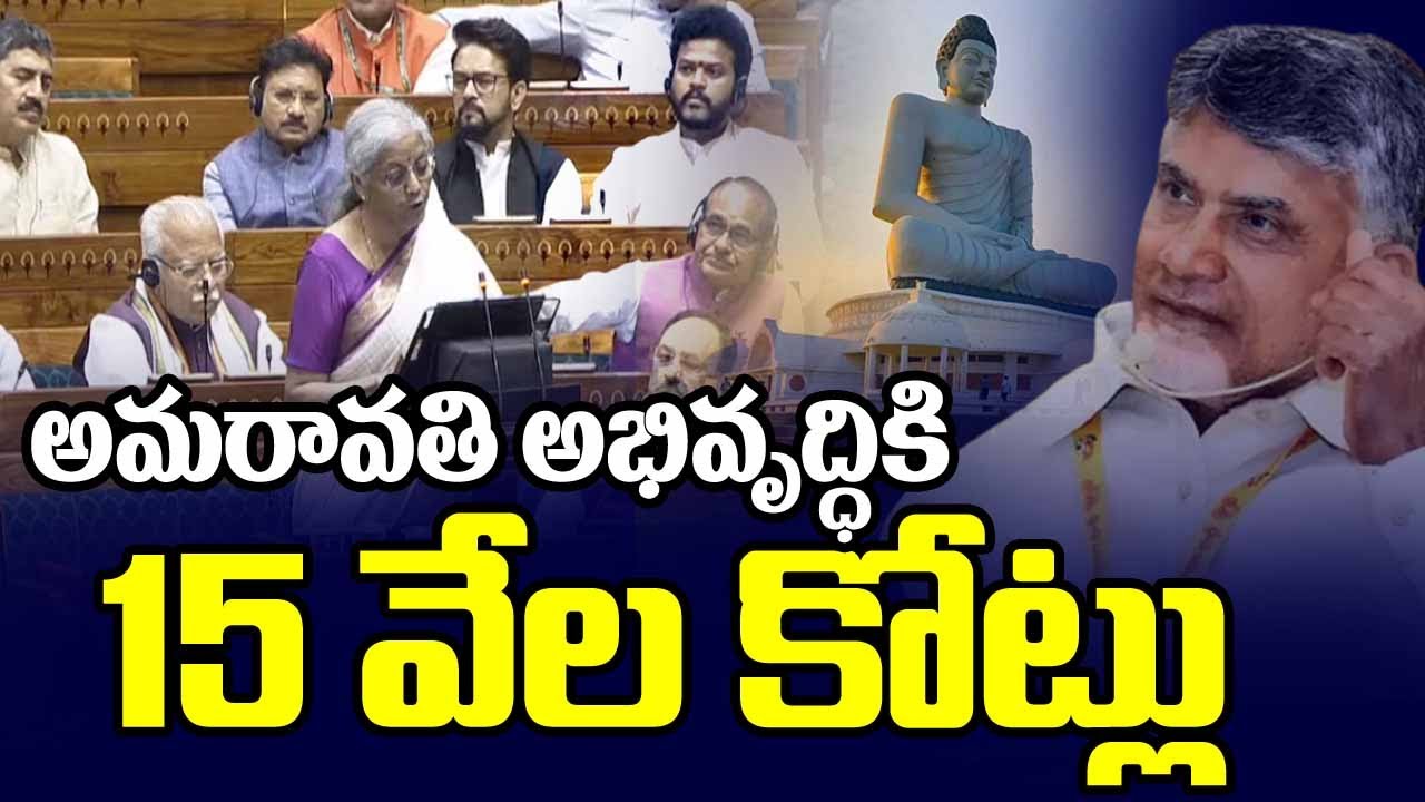 FM Nirmala Seetaraman About Special Finacial Support For AP Capital