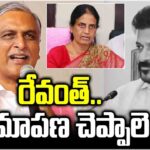 Harish Rao Demands That CM Revanth Must Say Apology To BRS Woman MLAs