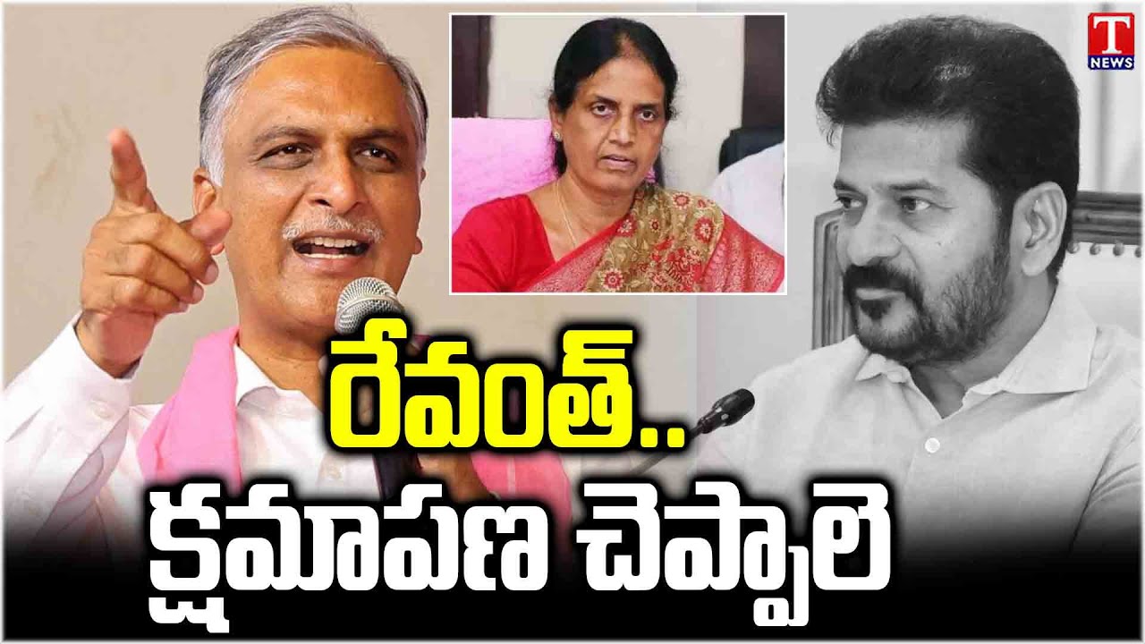 Harish Rao Demands That CM Revanth Must Say Apology To BRS Woman MLAs