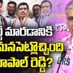 Harish Rao Hits Out MLA Mahipal Reddy Joins In Congress Party