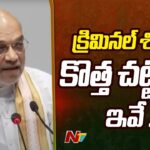 Home Minister Amit Shah Address On Three New Criminal Laws