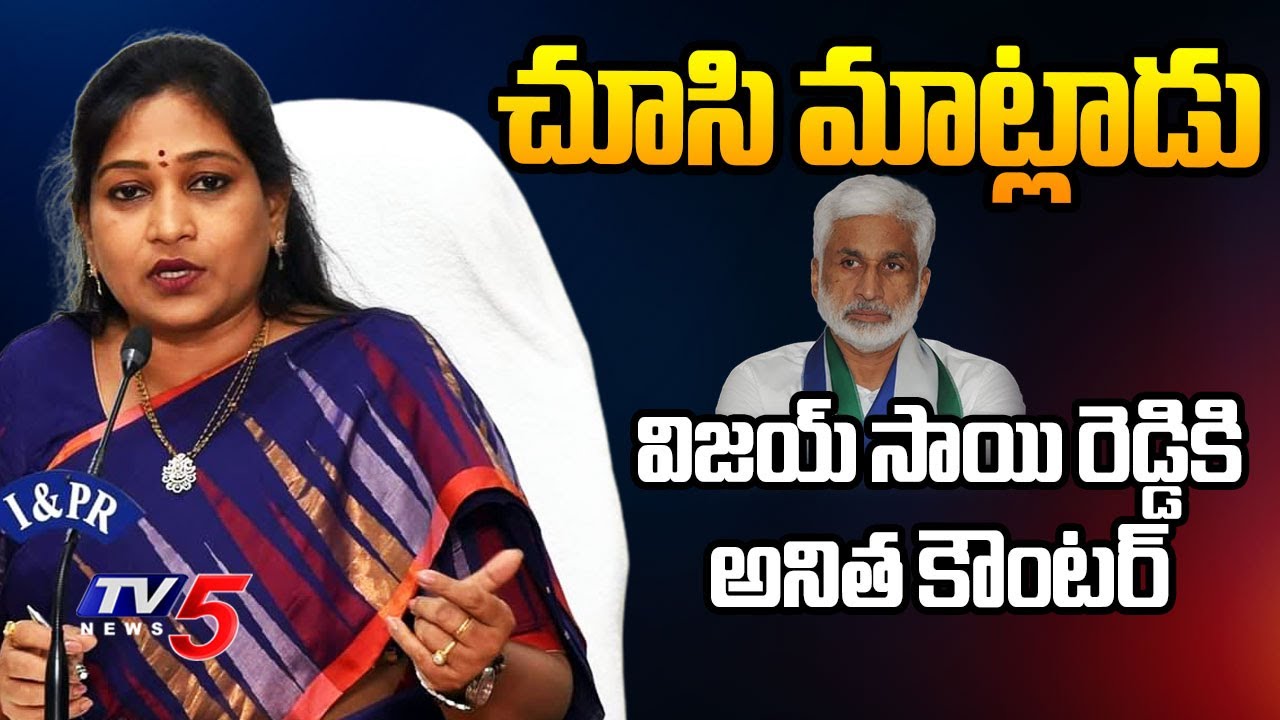 Home Minister Vangalapudi Anitha Strong Counter to Vijay Sai Reddy