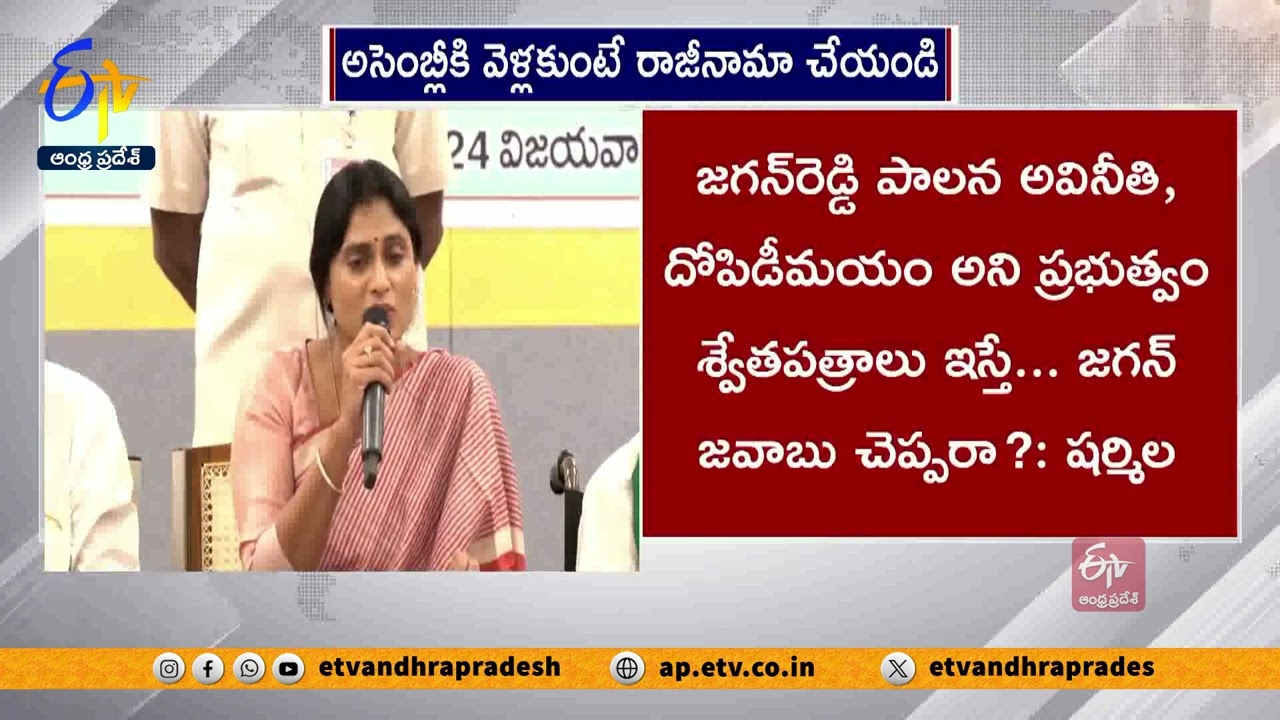 Jagan Should Resign MLA Post : YS Sharmila Demands