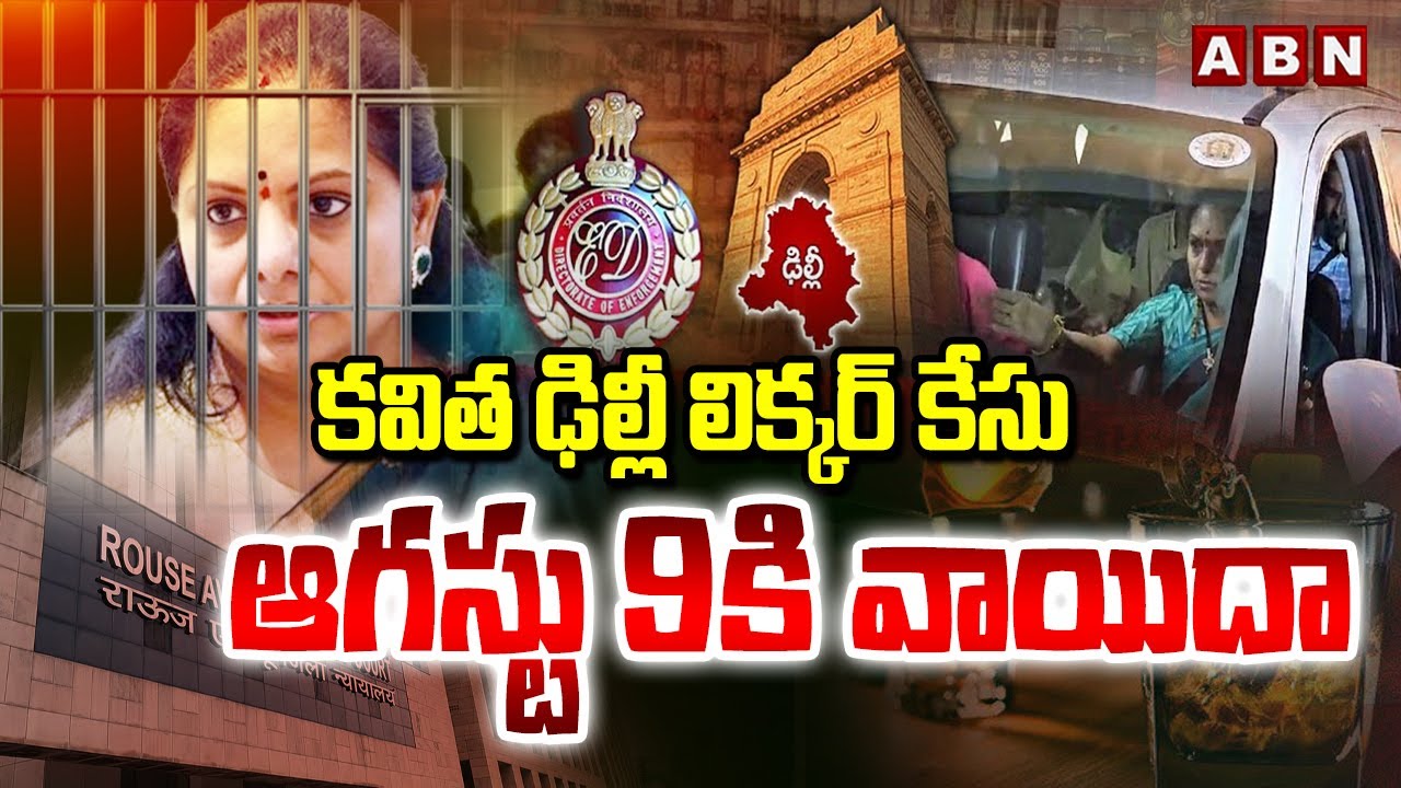 Kavitha Delhi Liquor Case Postponed To August 9th