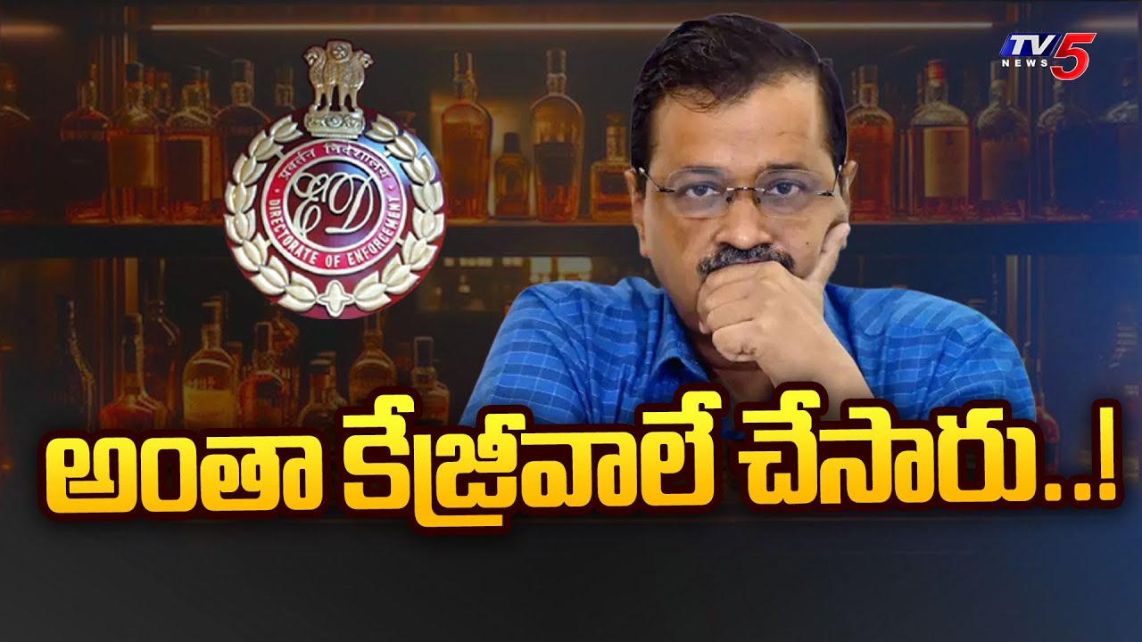 Kejriwal Is The Main Accused In Liquor Scam