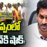 Kuppam YSRCP Leaders Big Shock To Jagan