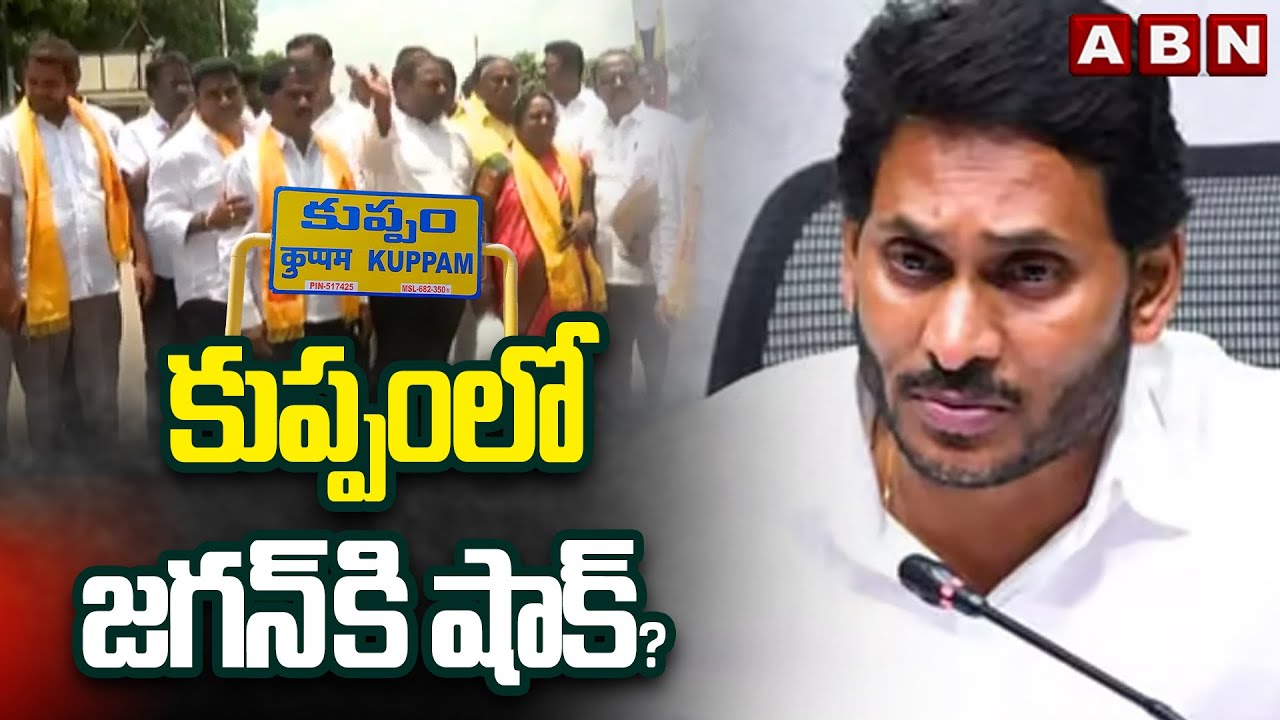 Kuppam YSRCP Leaders Big Shock To Jagan