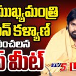 LIVE : AP Deputy CM Pawan Kalyan SENSATIONAL PRESS MEET