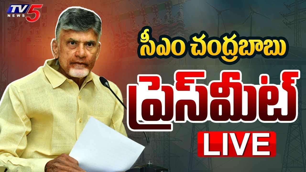 LIVE : CM Chandrababu Naidu Press Meet on Bhogapuram Airport