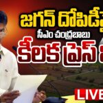 LIVE : CM Chandrababu Press Meet on Jagan Land Grabbing and Exploitation