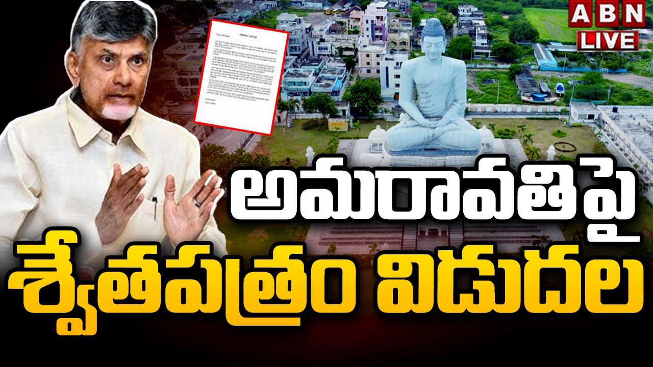 LIVE: CM Chandrababu Release White Paper On Amaravati