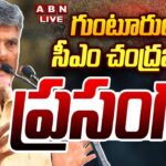 LIVE : CM Nara Chandrababu Naidu Speech