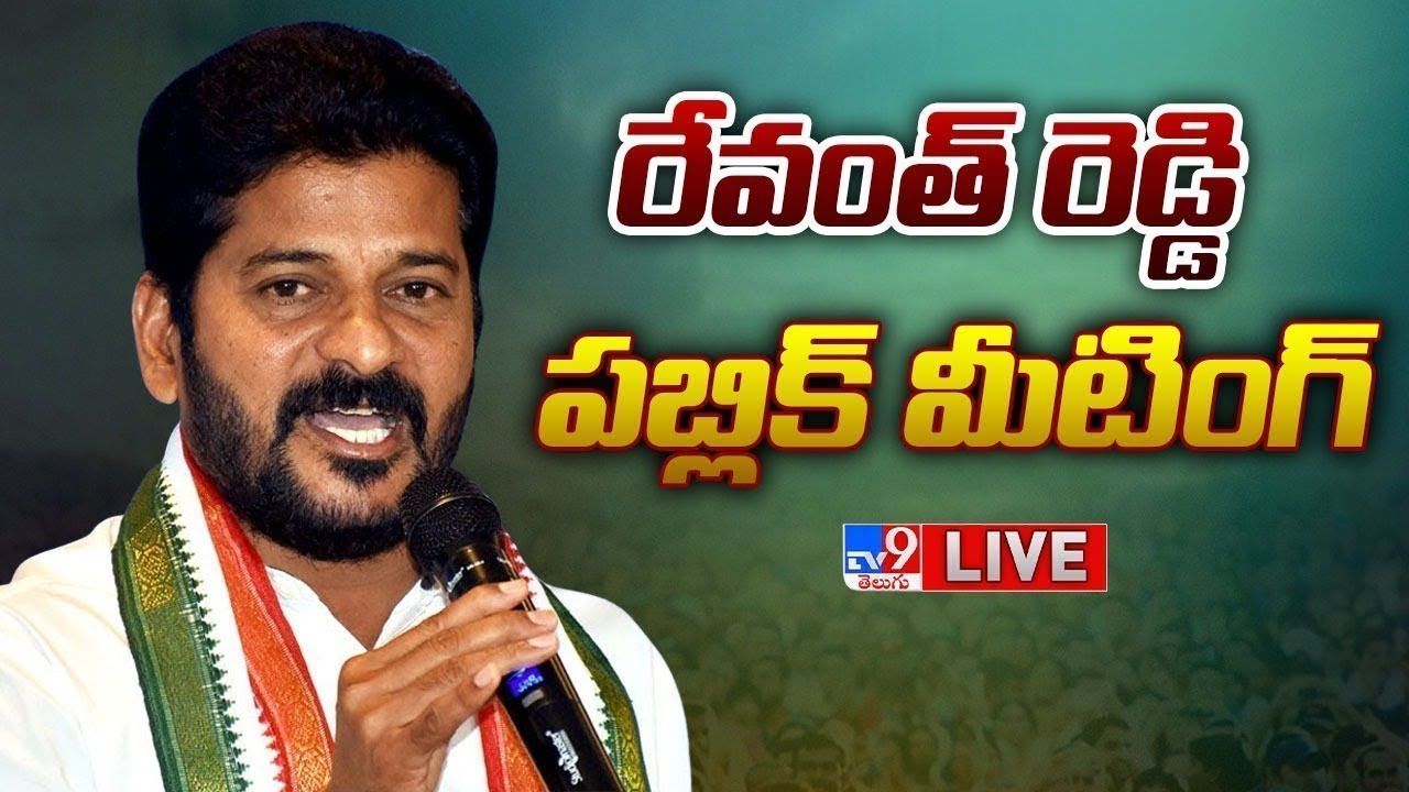 LIVE : CM Revanth Reddy Public Meeting at Kalwakurthy