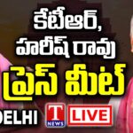 LIVE : KTR, Harish Rao Press Meet At Delhi