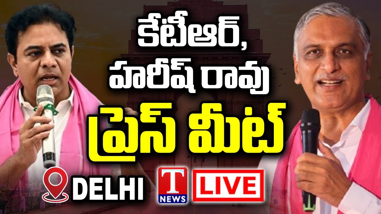 LIVE : KTR, Harish Rao Press Meet At Delhi