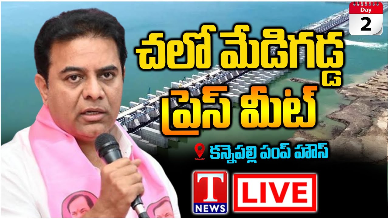 Live: KTR Press Meet