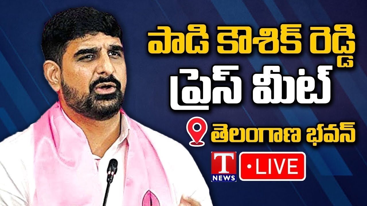 LIVE : Padi Kaushik Reddy Press Meet at Telangana Bhavan