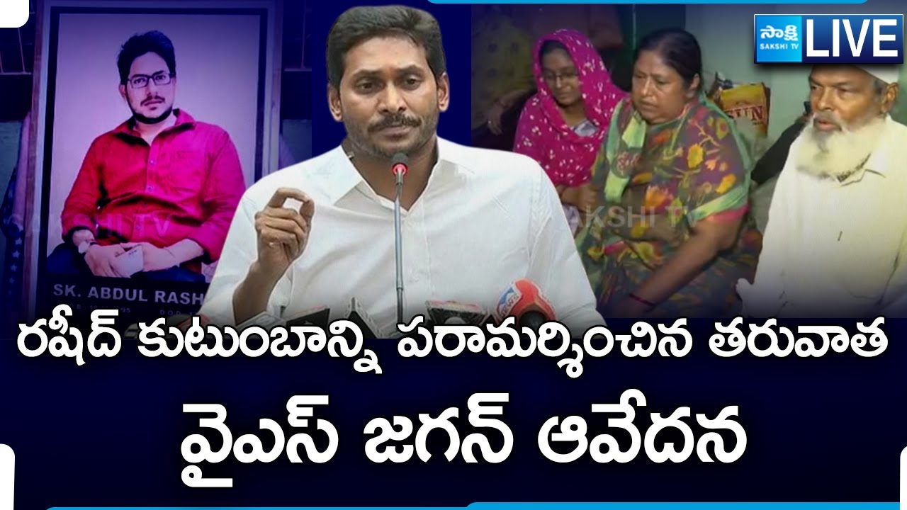 LIVE : YS Jagan Press Meet about Vinukonda Rashid Incident