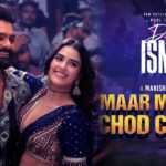 “మార్ ముంతా చోడ్ చింతా” సాంగ్ ను సీటీ కొట్టడం గ్యారెంటీ!