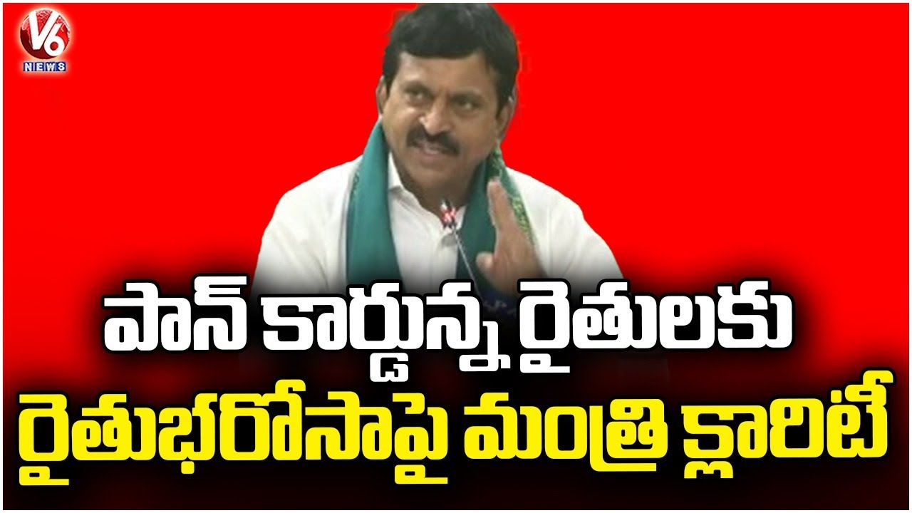 Minister Ponguleti Gives Clarity On Giving Rythu Bharosa For Pan Card Holders