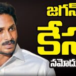 MLA Raghu Rama Filed Case Against YS Jagan and FIR Registered