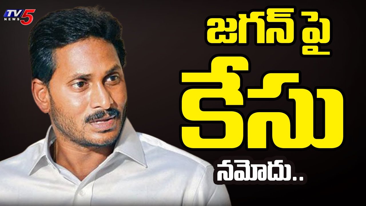 MLA Raghu Rama Filed Case Against YS Jagan and FIR Registered
