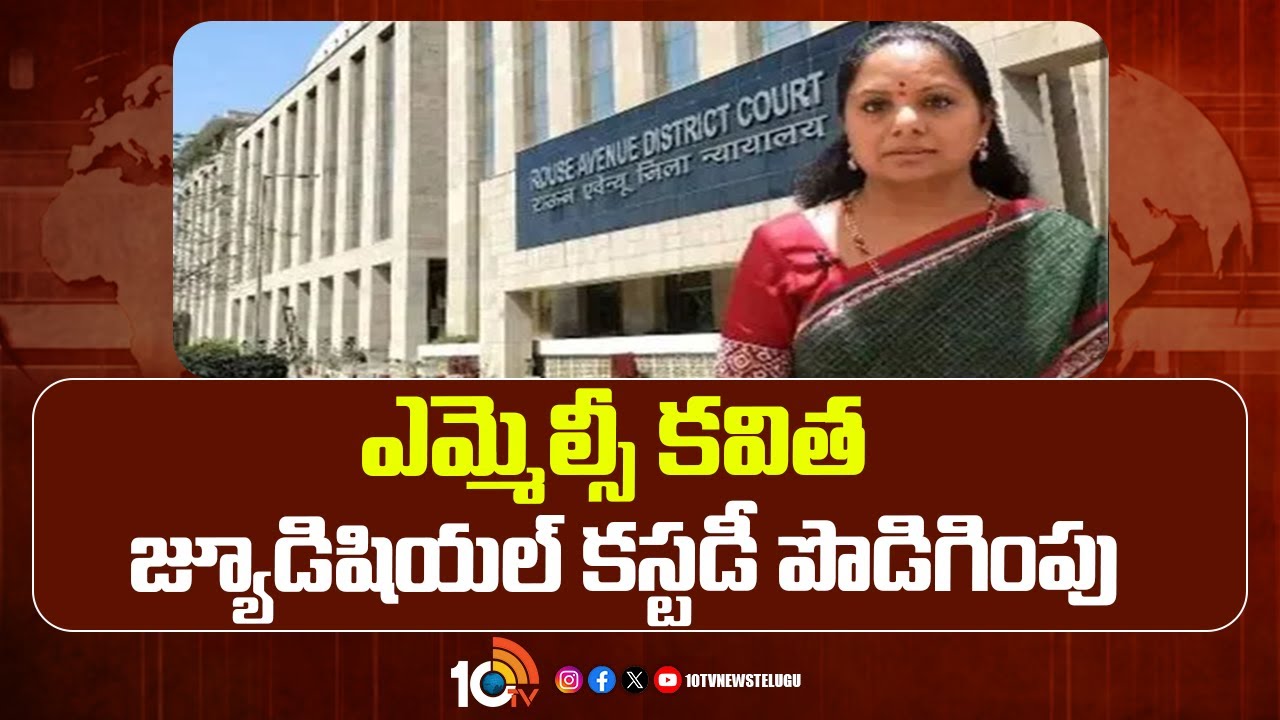 MLC Kavitha Judicial Custody Extended Till July 18