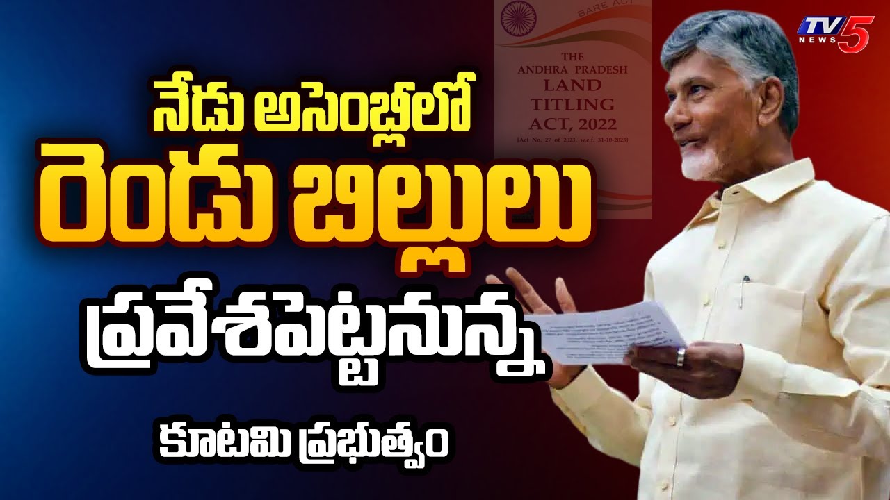 NDA Alliance Govt To Introduce Two Bills In Assembly Session Today