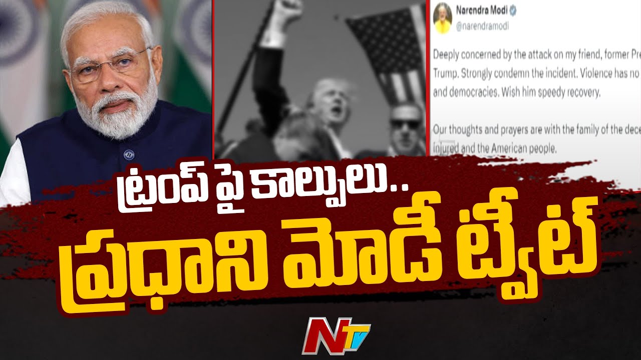 PM Modi Reacts on Donald Trump Fire Incident